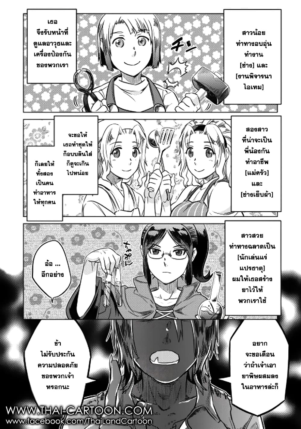 Re:Monster ตอนที่ 8 - รูปที่ 2