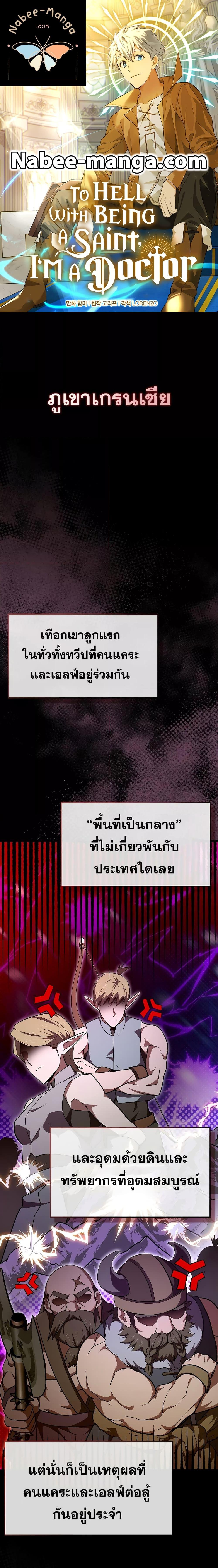 To Hell With Being a Saint, I’m a Doctor ตอนที่ 67 - รูปที่ 1