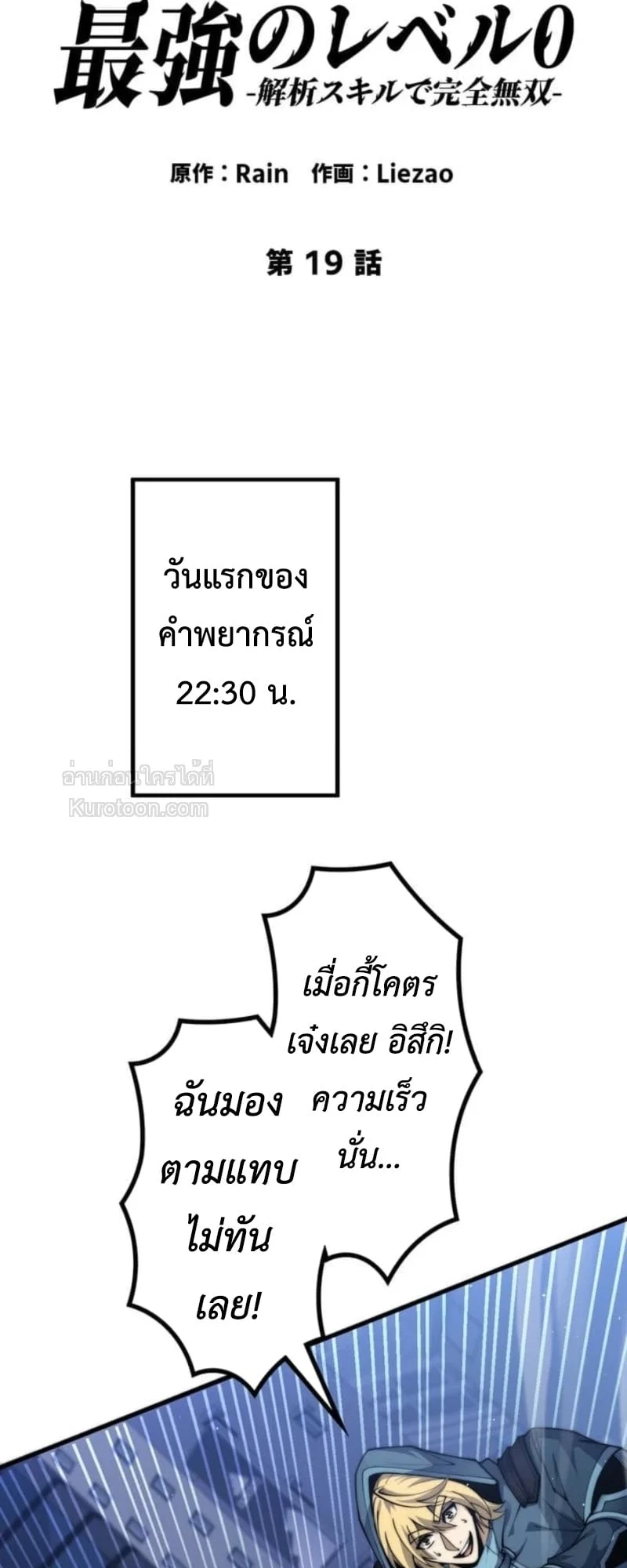 Absolute Domination at Level 0 Using My Analysis Skill เลเวล 0 ที่แกร่งที่สุด – ไร้พ่ายด้วยสกิลการวิเคราะห์ ตอนที่ 19 - รูปที่ 2