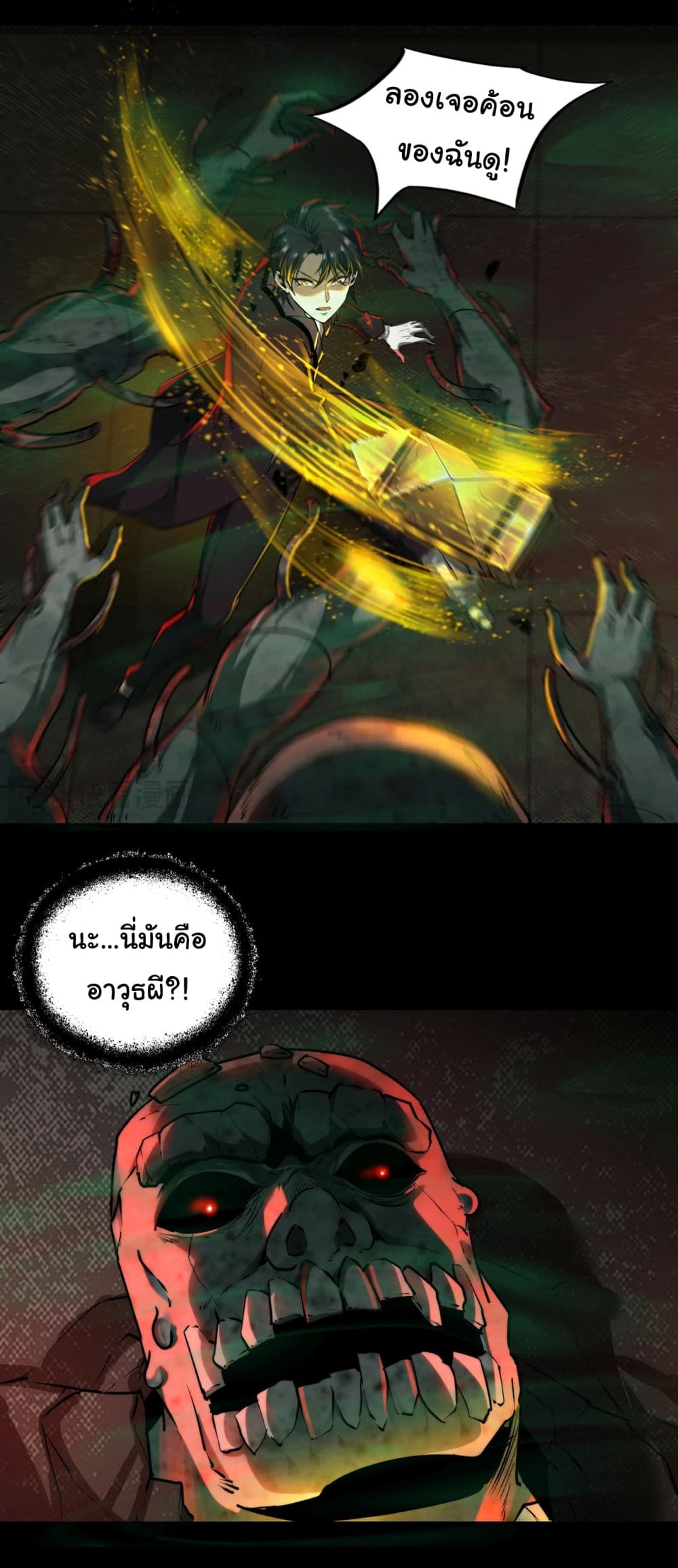 I Play the Horror World as a Simulation Game ตอนที่ 6 - รูปที่ 2