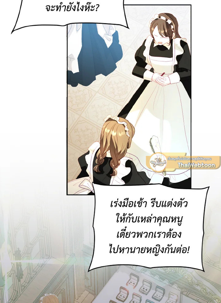 จู่ๆ วันหนึ่งพ่อก็ปรากฏตัว | My Father, the Possessive Demi-God ตอนที่ 28 - รูปที่ 2
