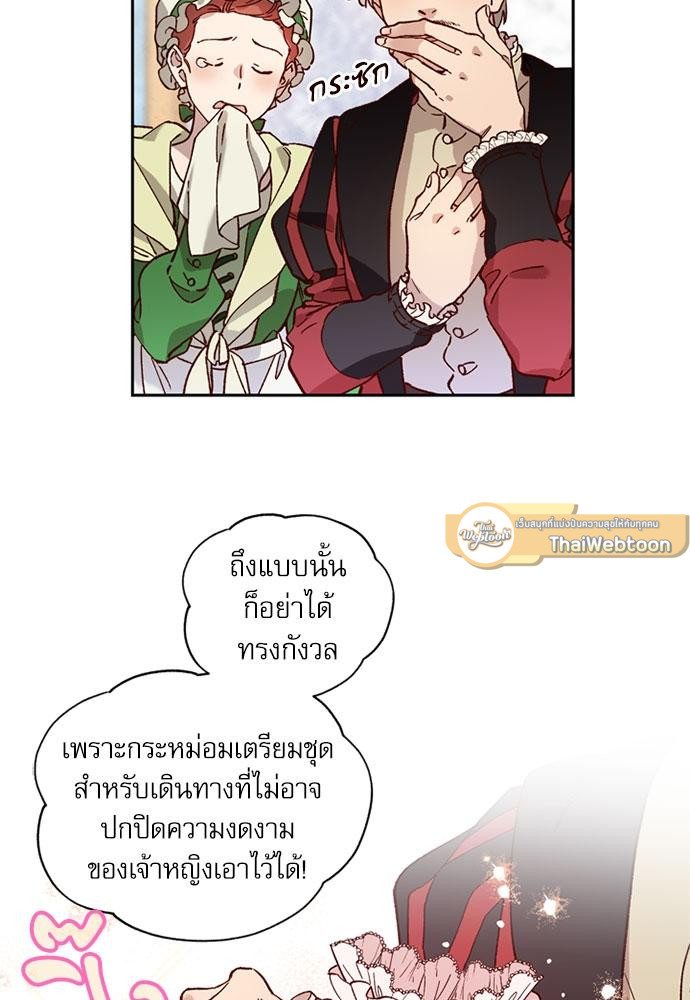 เจ้าหญิงผู้กล้าท้าปีศาจ | Princess to the Rescue! ตอนที่ 7 - รูปที่ 2