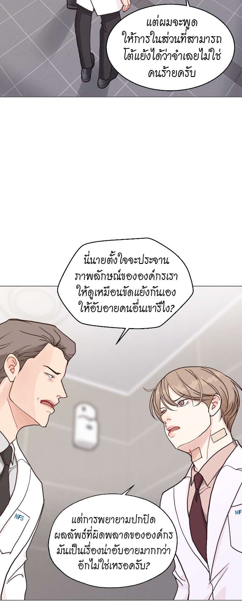 Lust ไฟปรารถนา ตอนที่ 47 - รูปที่ 2