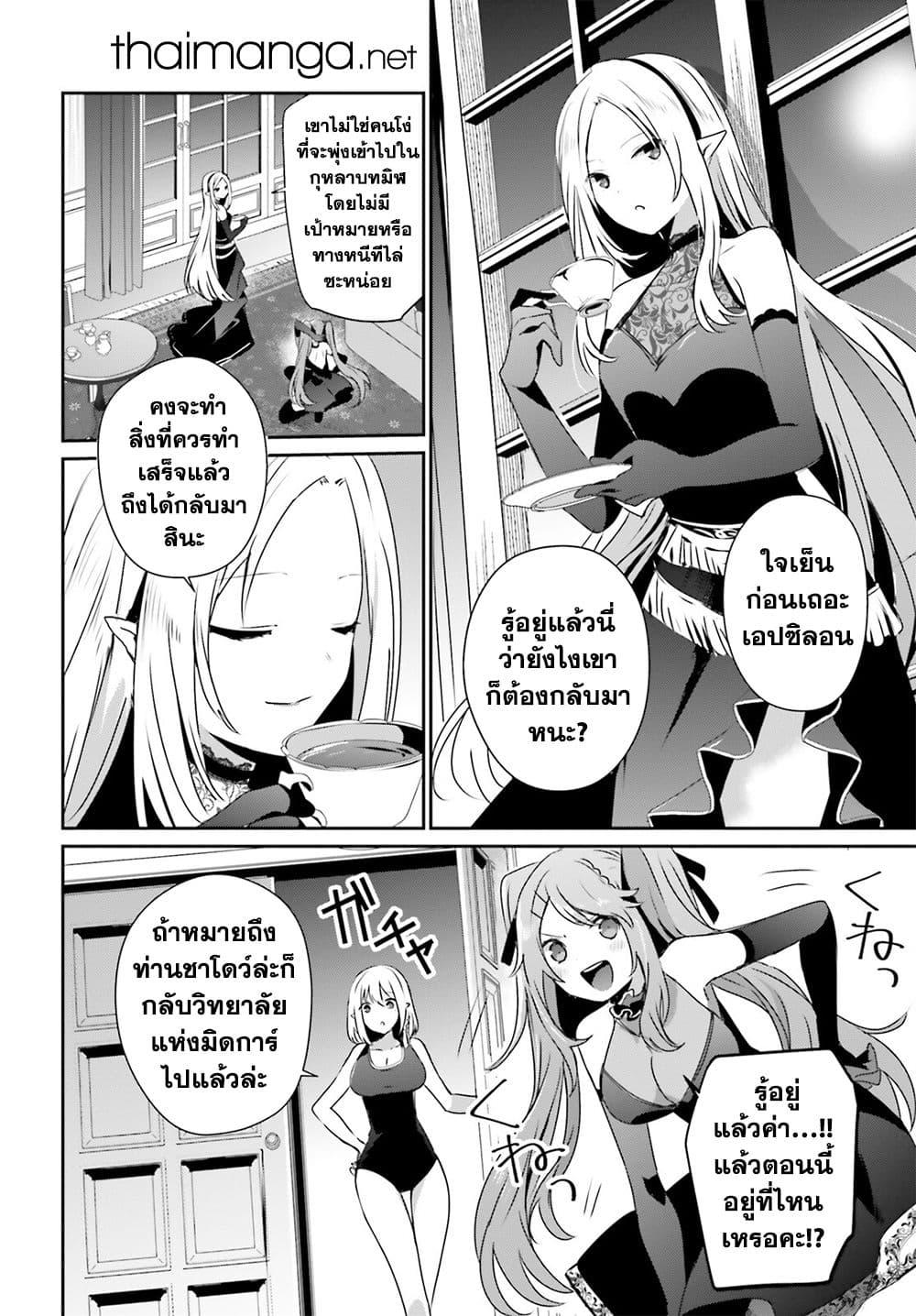 Kage no Jitsuryokusha ni Naritakute ชีวิตไม่ต้องเด่น ขอแค่เป็นเทพในเงา ตอนที่ 55 - รูปที่ 2