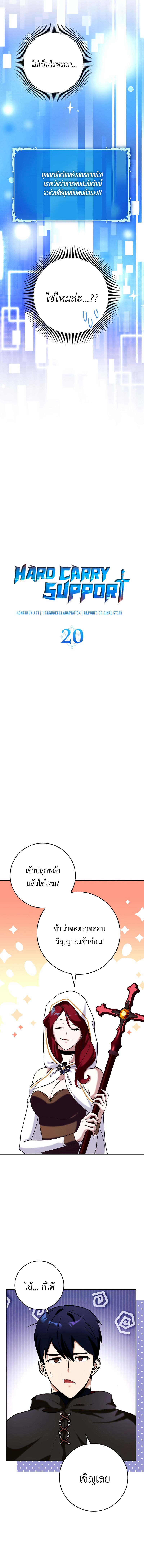 Hard Carry Support ตอนที่ 20 - รูปที่ 2