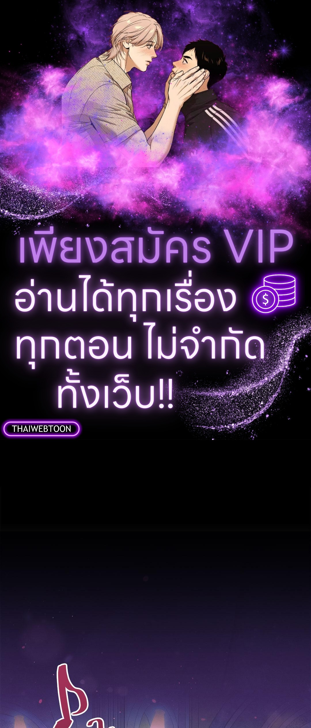 รักใต้เงาแค้น | Try Begging Me (R+) ตอนที่ 11 - รูปที่ 1