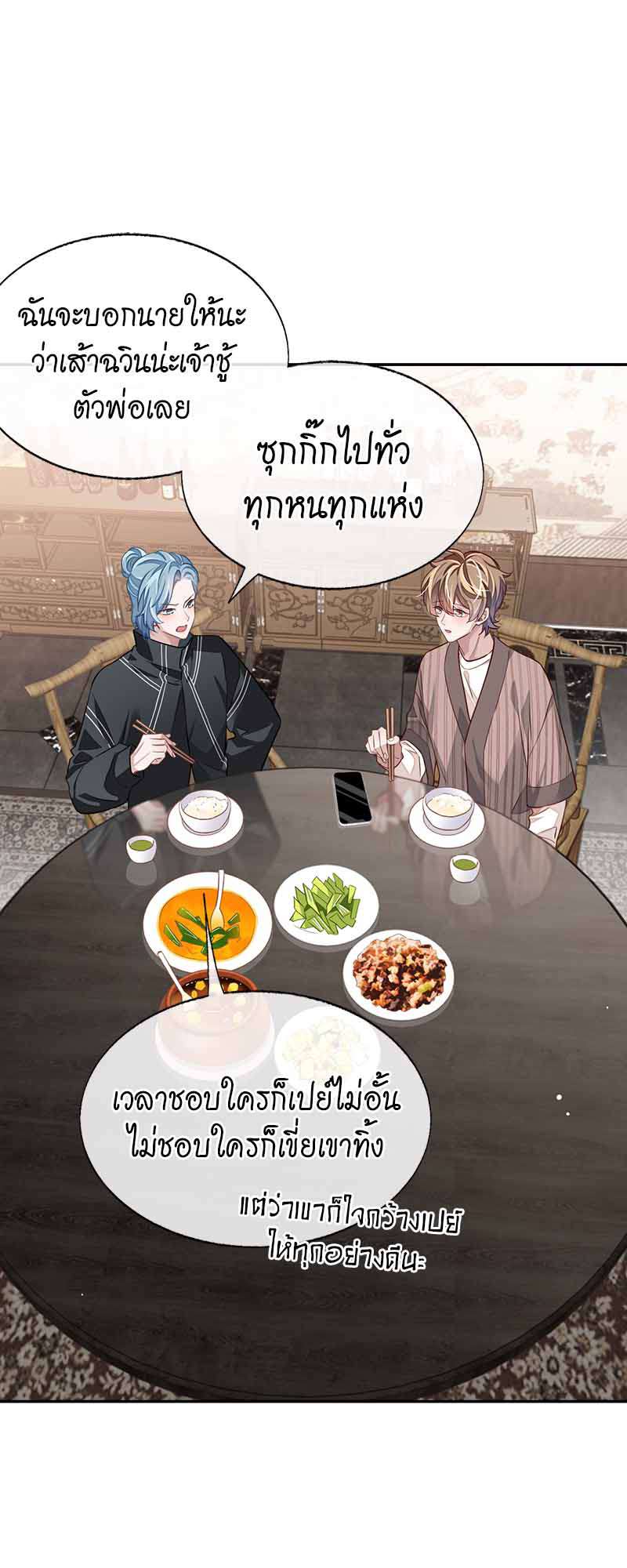 ความเลวร้ายที่แสนอบอุ่น | Sissy ตอนที่ 58 - รูปที่ 2