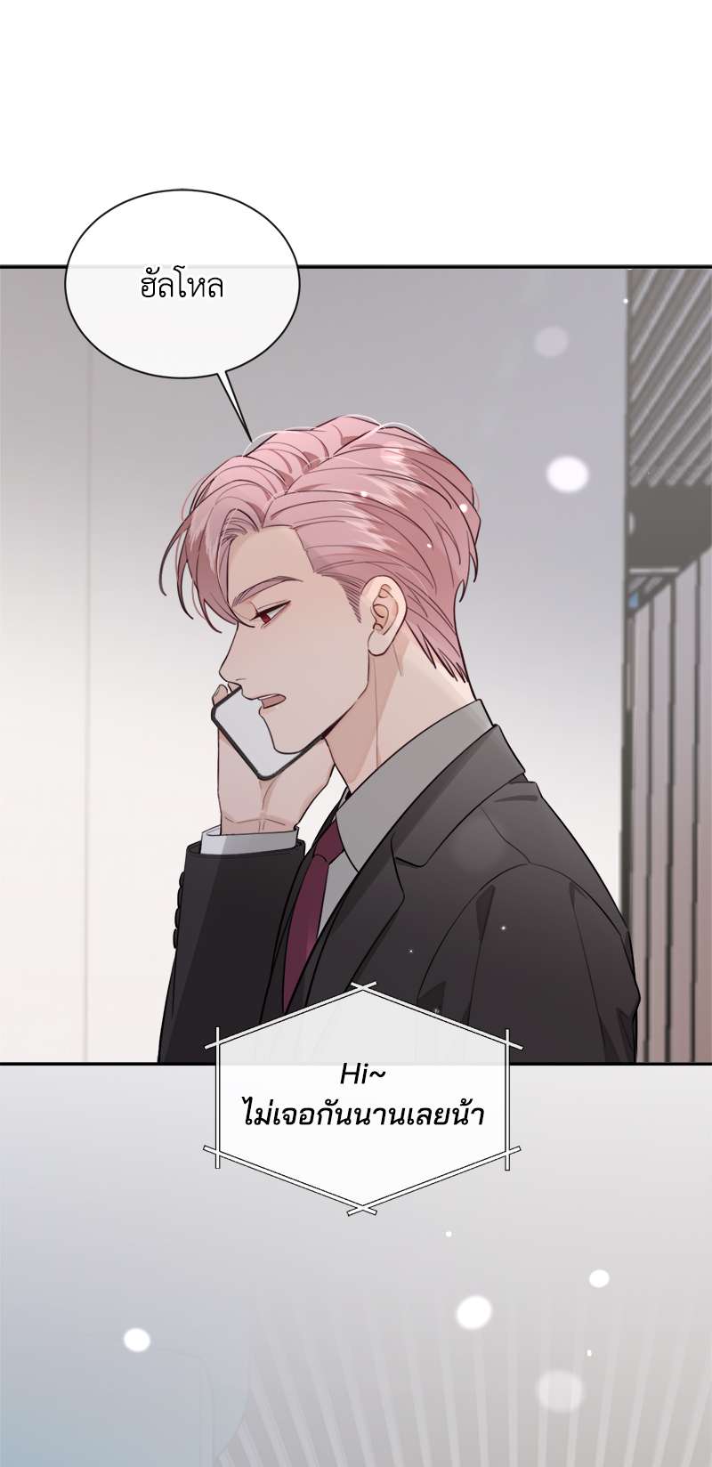 เจ้าสุนัขตัวโตรังแกเจ้านายอีกแล้ว | The Grown Dog Bullies its Owner ตอนที่ 42 - รูปที่ 2