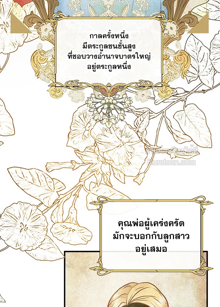 ชีวิตอันหรูหราของเมียน้อยกำมะลอ | The Glamorous Life of the Fake Mistress ตอนที่ 36 - รูปที่ 2