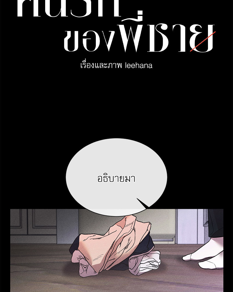 คนรักของพี่ชาย | My Brother's Lover ตอนที่ 48 - รูปที่ 2