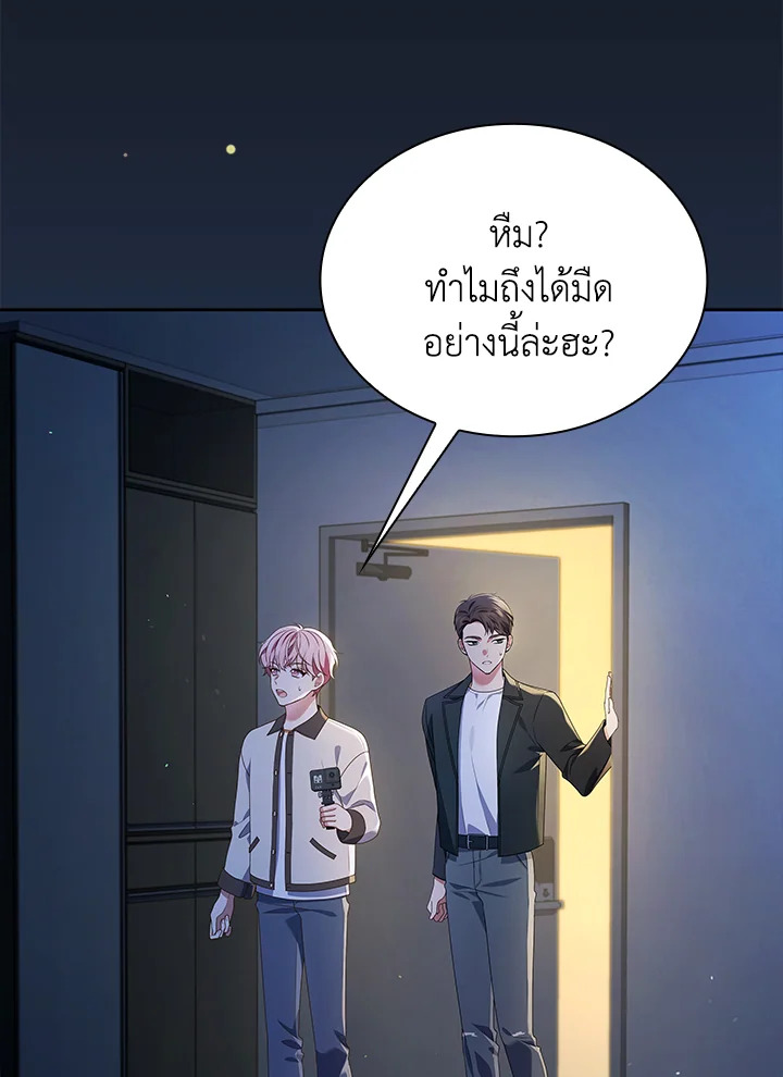 ชีวิตนี้ผมขอเป็นซูเปอร์สตาร์ | In This Life, the Greatest Star in the Universe ตอนที่ 68 - รูปที่ 2