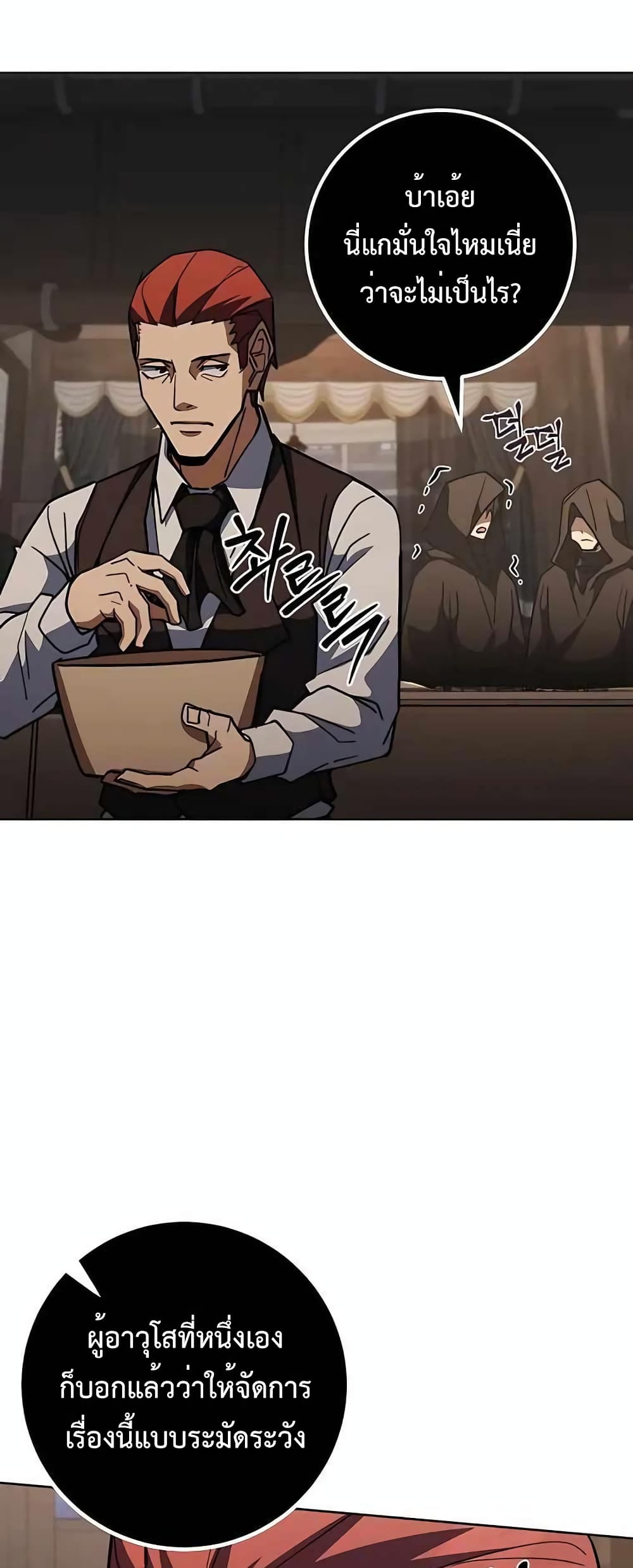 I Picked a Hammer to Save the World ตอนที่ 40 - รูปที่ 2