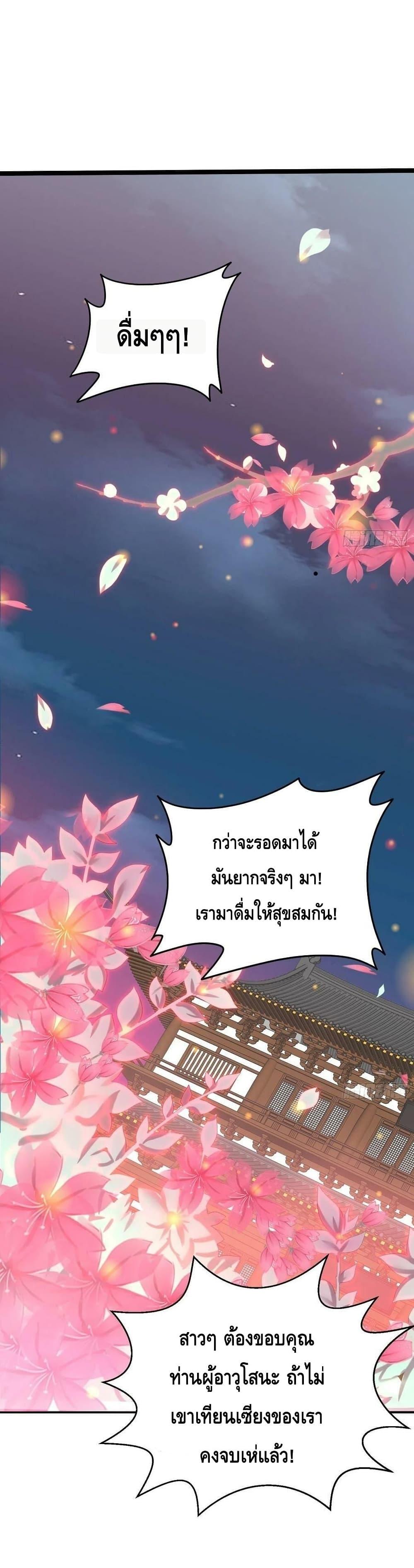 Invincible at The Start ระบบเขตแดนไร้พ่าย ตอนที่ 41 - รูปที่ 2