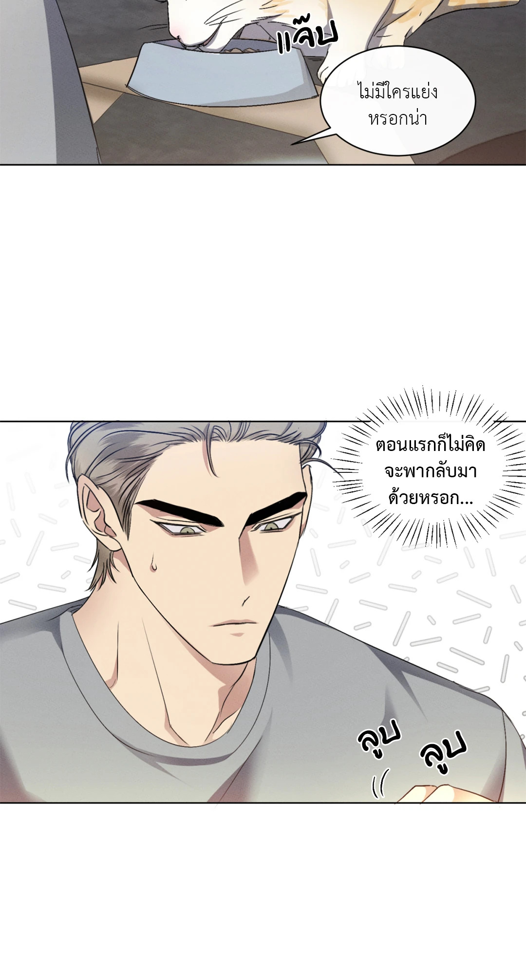 Kick Off ตอนที่ 27 - รูปที่ 2