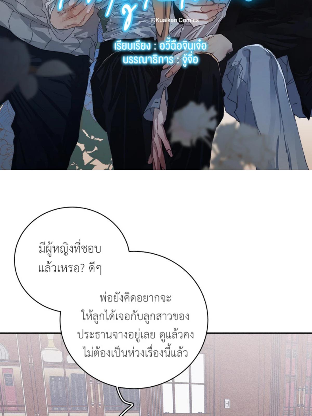 ครั้งหนึ่งในฤดูใบไม้ผลิ ตอนที่ 39 - รูปที่ 2