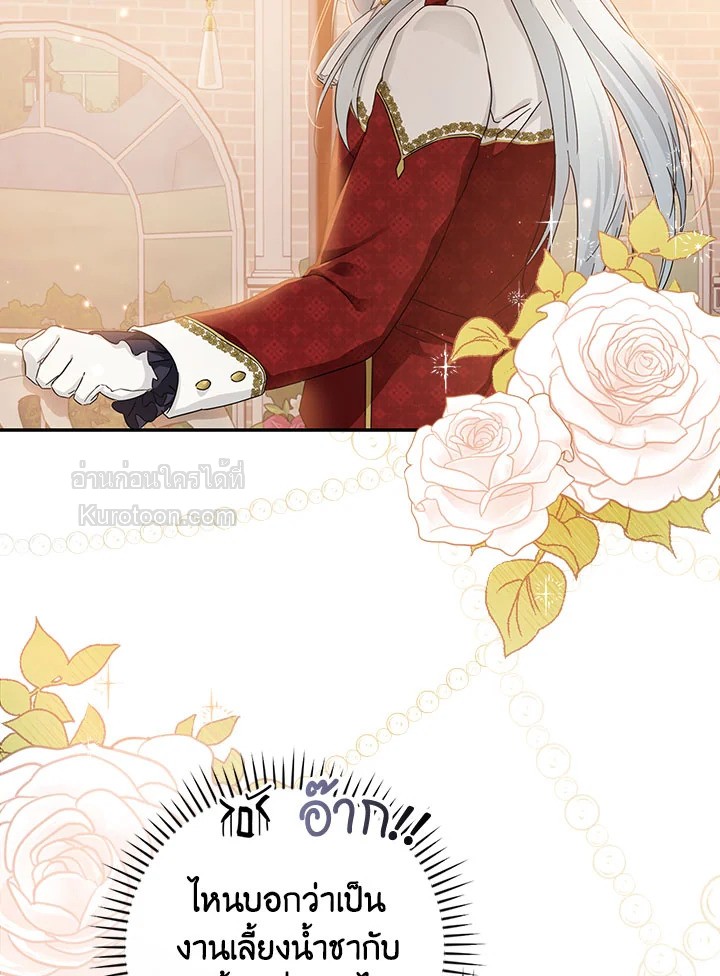 ปฏิบัติการตามหาลูกชายคุณพ่อ ตอนที่ 18 - รูปที่ 2