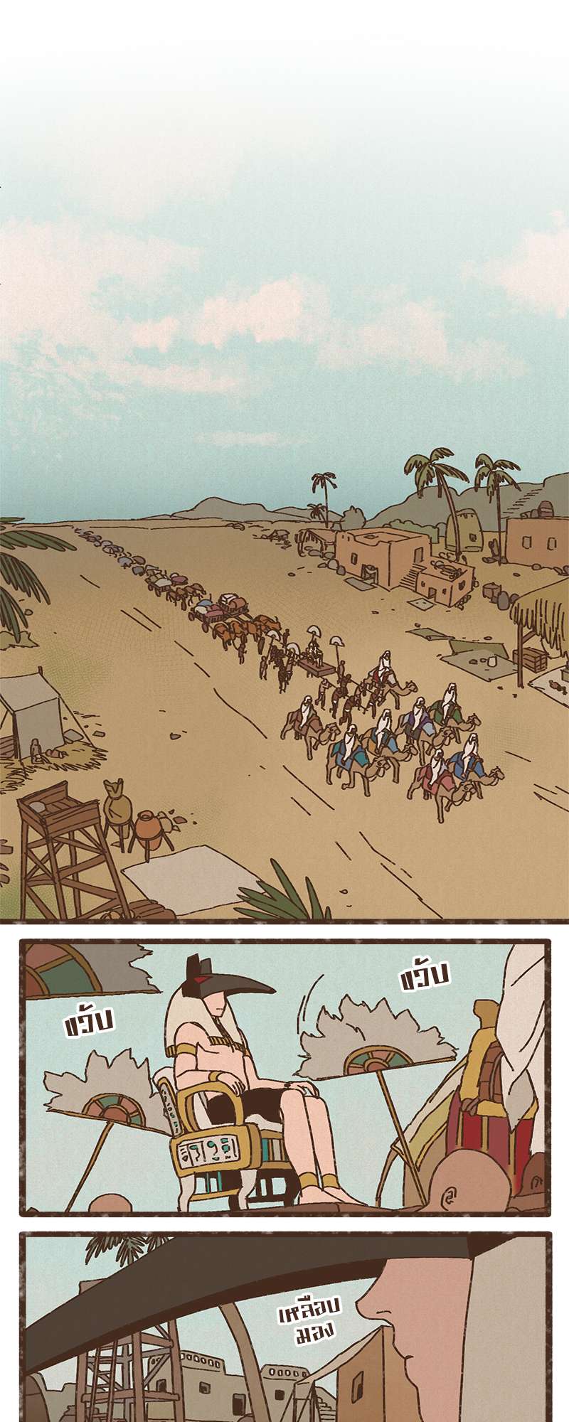 ENNEAD | เทวาบัลลังก์สวาท ตอนที่ 83.2 - รูปที่ 2