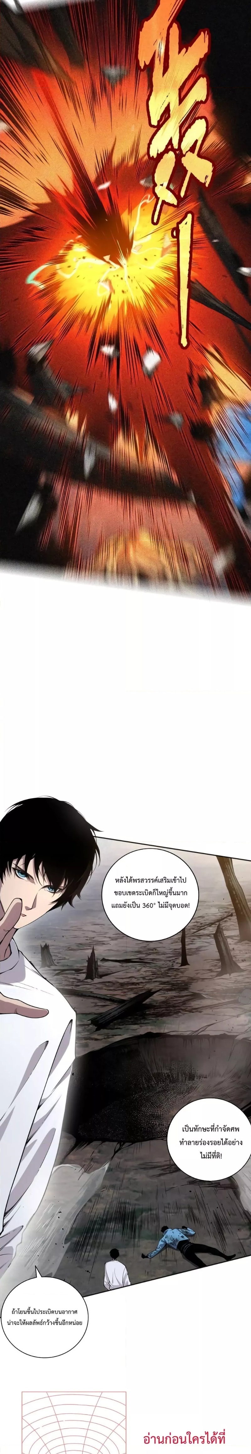 Disastrous Necromancer ราชันนักอัญเชิญวิญญาณ ตอนที่ 5 - รูปที่ 2