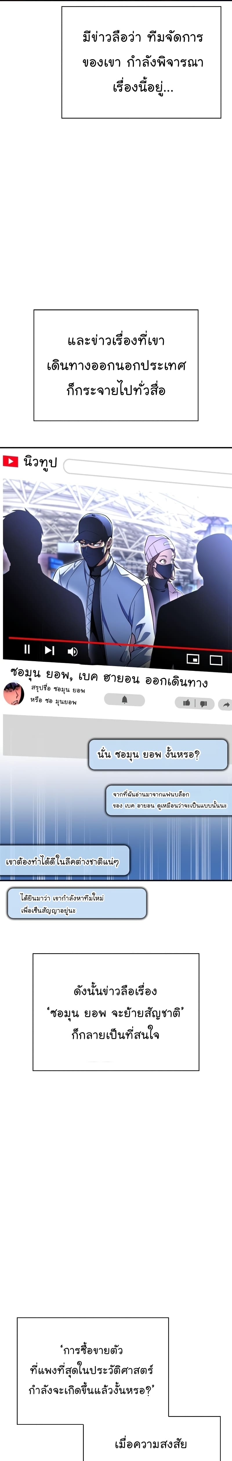 Superhuman Battlefield ตอนที่ 55 - รูปที่ 2