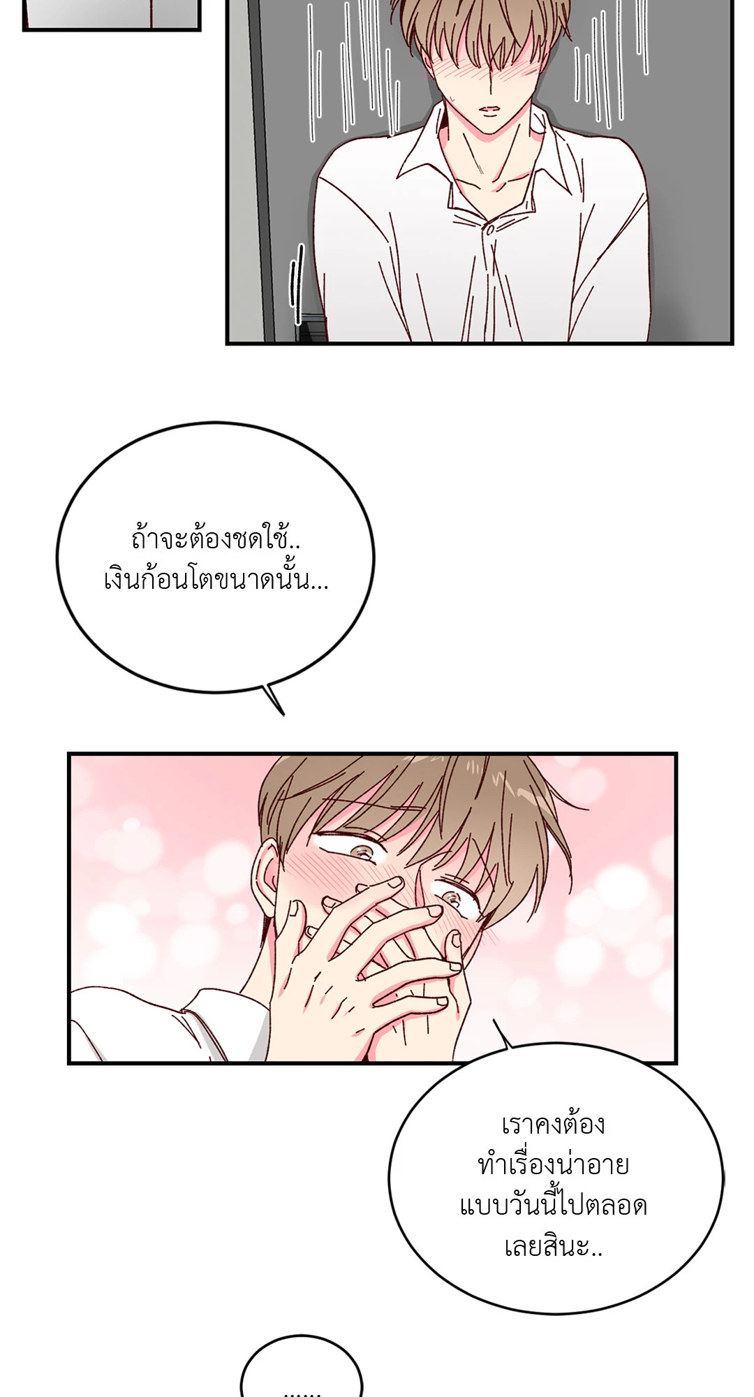 รักรสหวานของท่านประธาน ตอนที่ 9 - รูปที่ 2