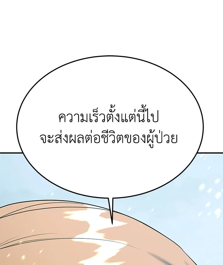 อีมูจิน หมออัจฉริยะ | Genius Doctor Lee Moo-Jin ตอนที่ 129 - รูปที่ 2