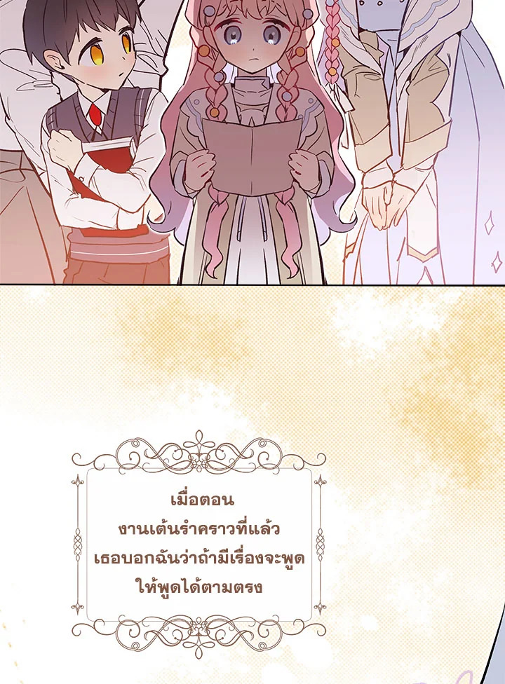 เลดี้จอมบงการ ตอนที่ 15 - รูปที่ 2