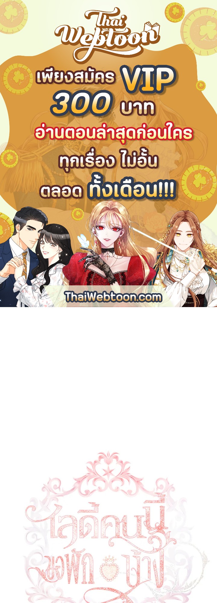 เลดี้คนนี้ขอพักบ้าง | เลดี้คนนี้ขอพักบ้าง ตอนที่ 27 - รูปที่ 1