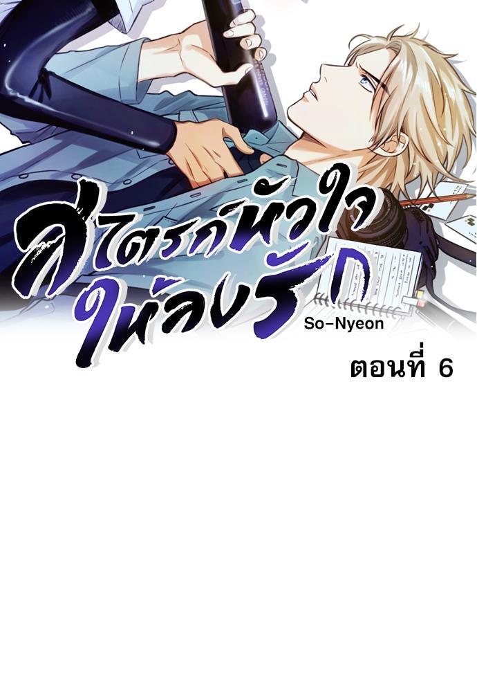 สไตรก์หัวใจให้ลงรัก | Seventh Strike ตอนที่ 6 - รูปที่ 2