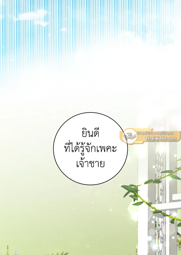 การกลับมาของวีรบุรุษเวลตัน! | The Max Level Hero has Returned! ตอนที่ 152 - รูปที่ 2