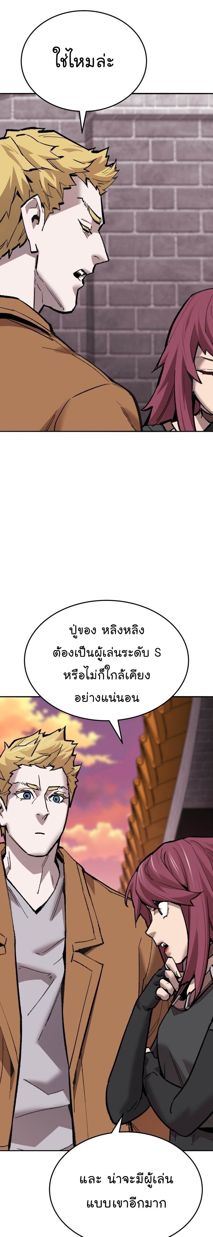 Limit Breaker ยอดคนเลเวลทะลุ ตอนที่ 121 - รูปที่ 2