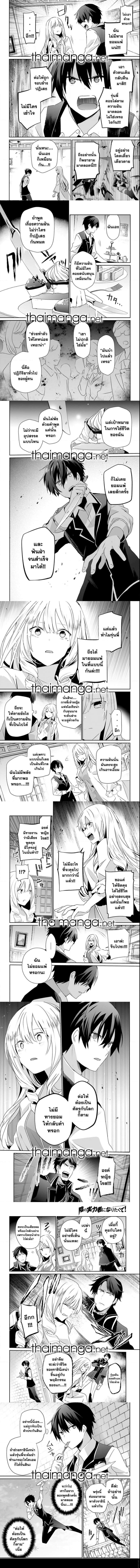 Kage no Jitsuryokusha ni Naritakute ชีวิตไม่ต้องเด่น ขอแค่เป็นเทพในเงา ตอนที่ 43 - รูปที่ 2