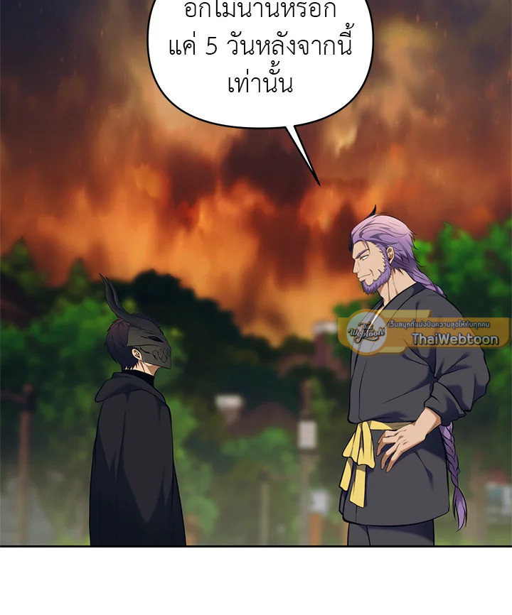 เกมชีวิตที่สอง ของแรงเกอร์ | Ranker who Lives a Seconds Time ตอนที่ 64 - รูปที่ 2