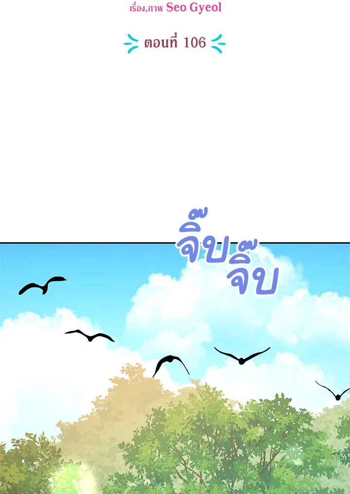 วิธีเอาชีวิตรอดของเจ้าหญิงนอกสมรส | วิธีเอาชีวิตรอดของเจ้าหญิงนอกสมรส ตอนที่ 106 - รูปที่ 2