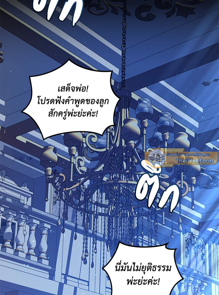 ฉันคือแม่นมใกล้ตายของพระเอกตัวร้าย | The Archvillain's Dying Nanny ตอนที่ 15 - รูปที่ 2