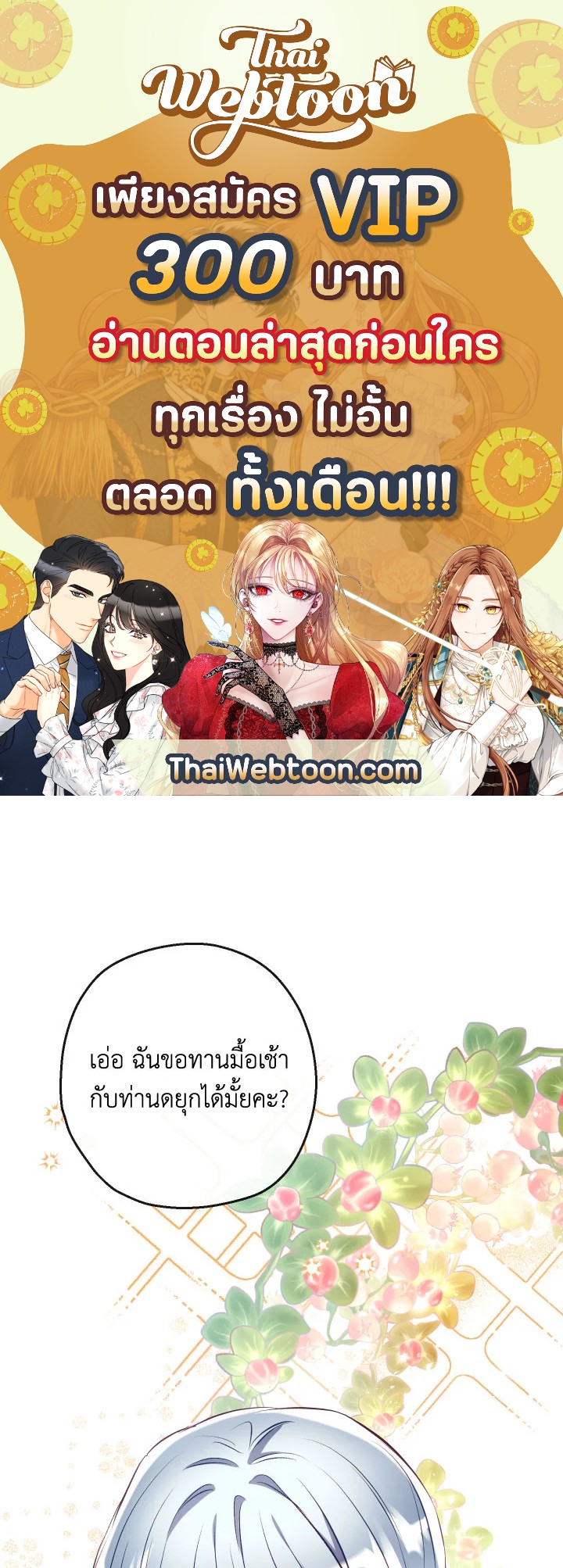 พวกเราจะเป็นครอบครัวเดียวกันได้ไหมนะ | Can We Become a Family? ตอนที่ 79 - รูปที่ 1