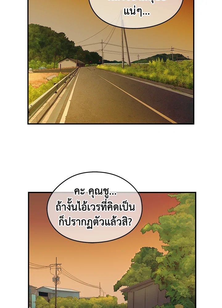 The Uncanny Counter ตอนที่ 2 - รูปที่ 2