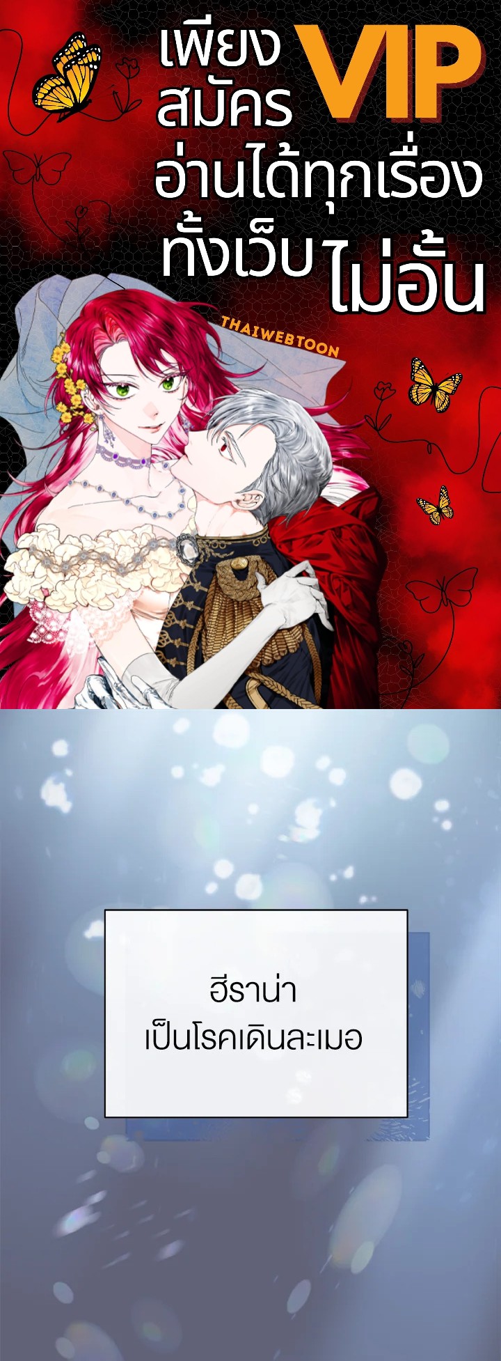 เคล็ดวิธีปรนเปรอปีศาจ | How to Satisfy the Devil ตอนที่ 3 - รูปที่ 1