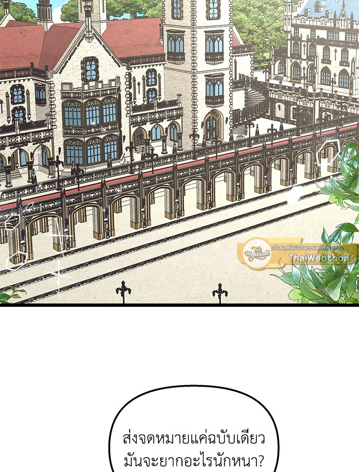 ฉันไม่ได้ช่วยเพื่อให้มาขอแต่งงานสักหน่อย ตอนที่ 44 - รูปที่ 2