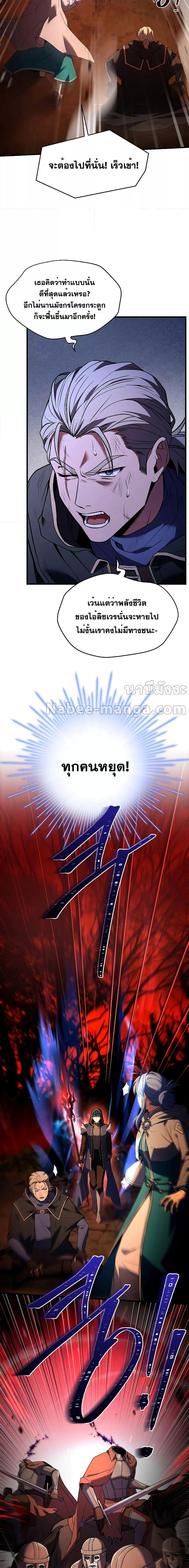 The Legendary Spearman Returns ตอนที่ 117 - รูปที่ 2