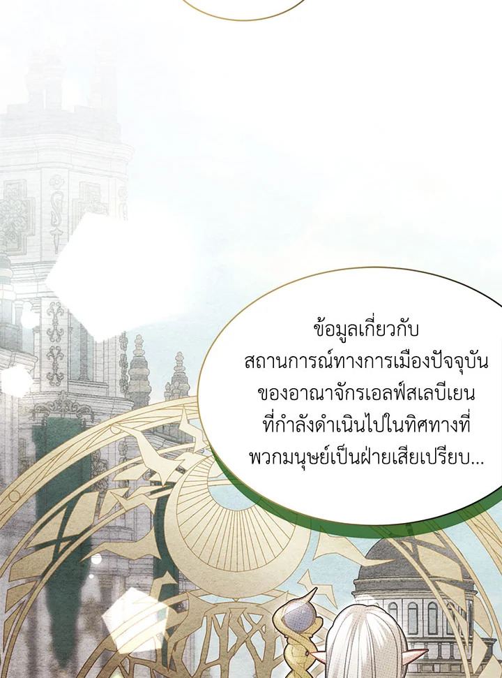 ฉันเป็นแม่เลี้ยงนะ แต่ลูกสาวน่ารักเกินไปแล้ว | I'm a Stepmother But My Daughter Is Just Too Cute! ตอนที่ 114 - รูปที่ 2