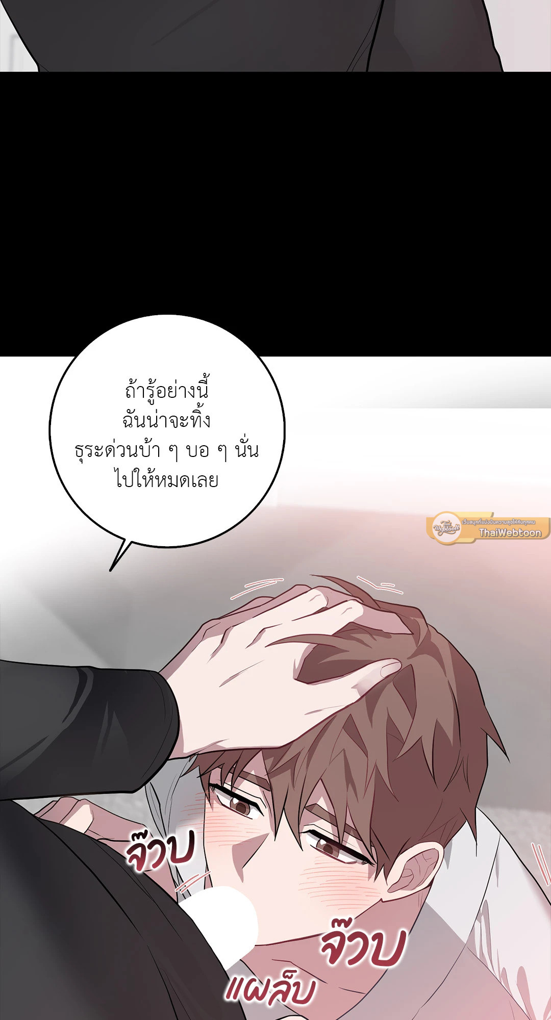 ตัวร้ายไม่ได้เรื่องทุกราย | Every Villain Is Lemons ตอนที่ 32 - รูปที่ 2