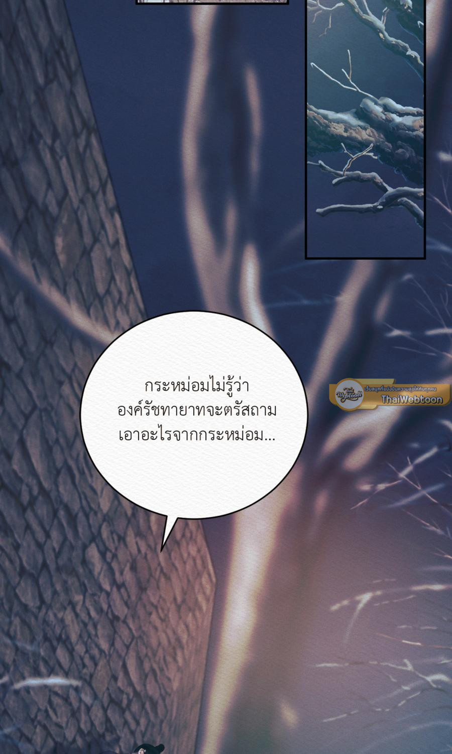 บทเพลงแห่งอสูรราตรี | Night Song (+R) ตอนที่ 88 - รูปที่ 2