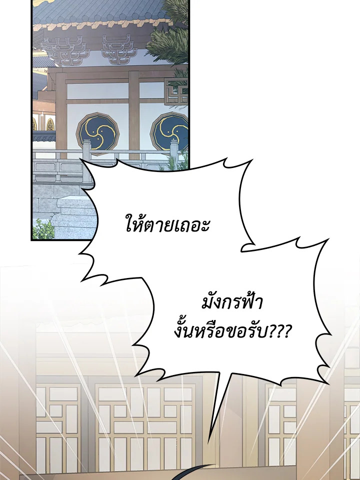 ถึงเป็นวายร้ายนิยายบู๊ แต่ฉันนี่แหละแกร่งสุด! | I'm a Martial Art Villainess but I'm the Strongest! ตอนที่ 110 - รูปที่ 2