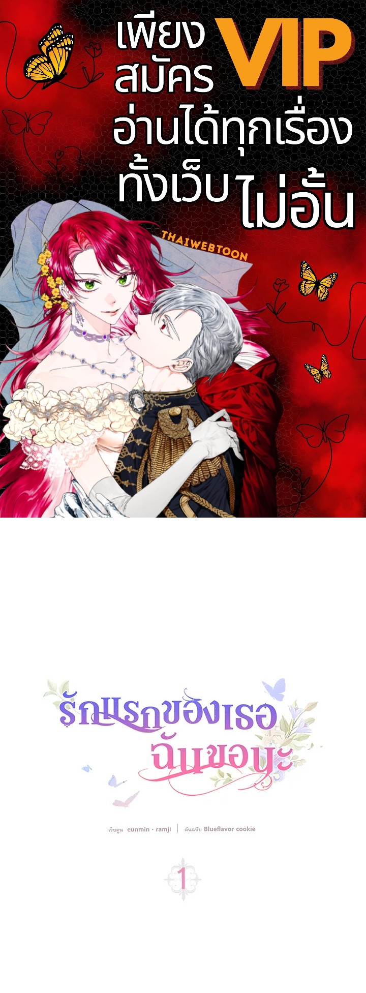 รักแรกของเธอฉันขอนะ | I Stole the Female Lead's First Love ตอนที่ 1 - รูปที่ 1