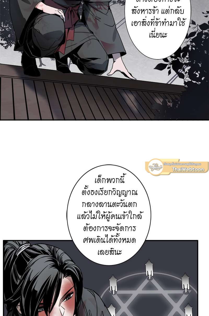 ปรมาจารย์ลัทธิมาร | The Grandmaster of Demonic Cultuvation ตอนที่ 6 - รูปที่ 2