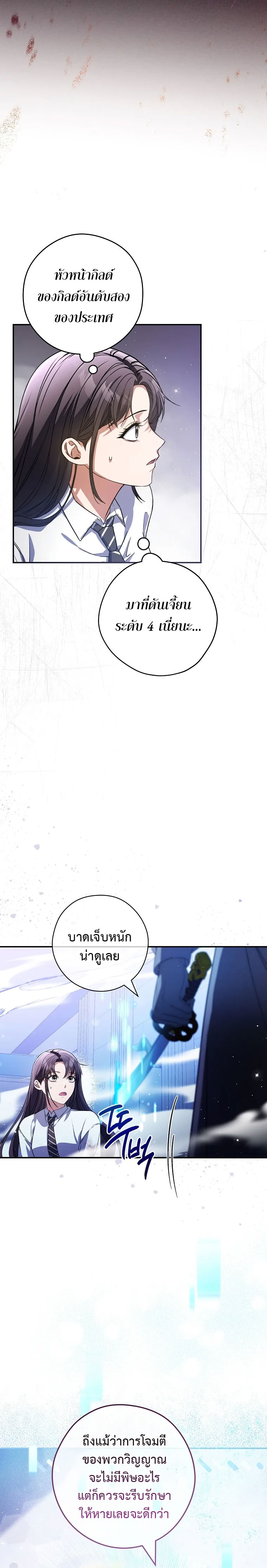 Civil Servant Hunters S-Class Resignation Log บันทึกการลาออกของฮันเตอร์ข้าราชการแรงค์ S ตอนที่ 28 - รูปที่ 2