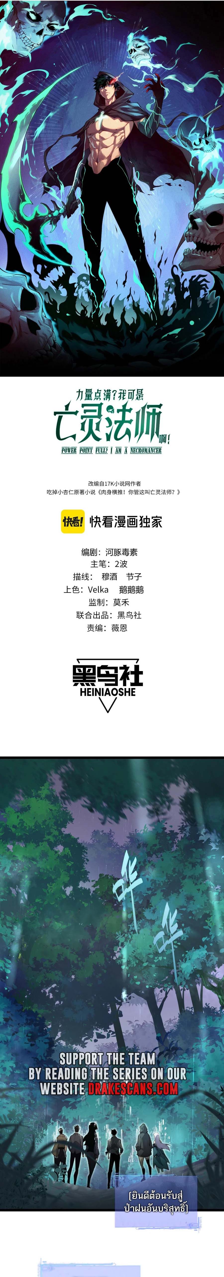 Maxed Strength Necromancer เนโครแมนเซอร์ ผู้ไร้เทียมทาน ตอนที่ 31 - รูปที่ 2