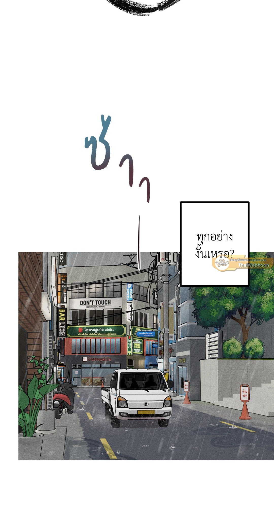 ภารกิจร้ายกลายเป็นรัก | Kill Me if You Can ตอนที่ 22 - รูปที่ 2