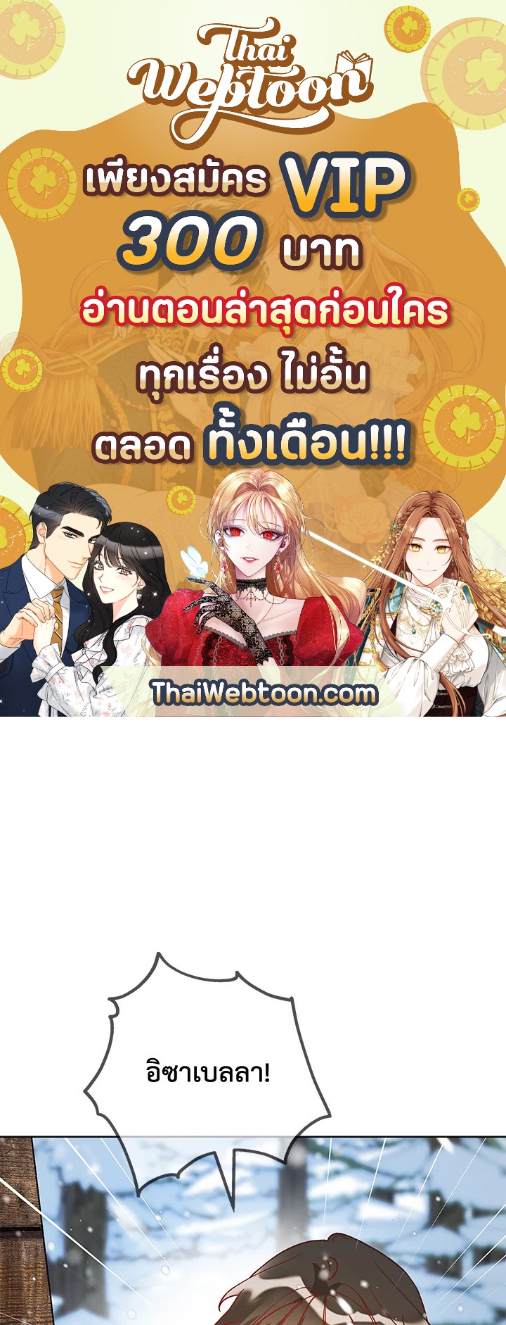 ชีวิตบนเส้นทางดอกไม้ของเลดี้อิซาเบลลา | Lady Isabella's Path to Happiness ตอนที่ 37 - รูปที่ 1