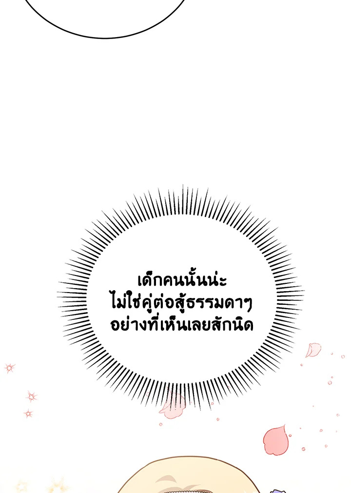 ผู้นำตระกูลตัวน้อยผู้เสกดอกไม้ | The Little Lady who Makes Flowers Bloom ตอนที่ 40 - รูปที่ 2